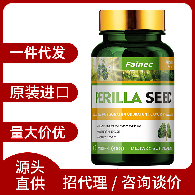 紫蘇籽刺梨玉竹枇杷片F(xiàn)ainec澳洲進口營養(yǎng)品全網(wǎng)招商代理一件代發(fā).jpg