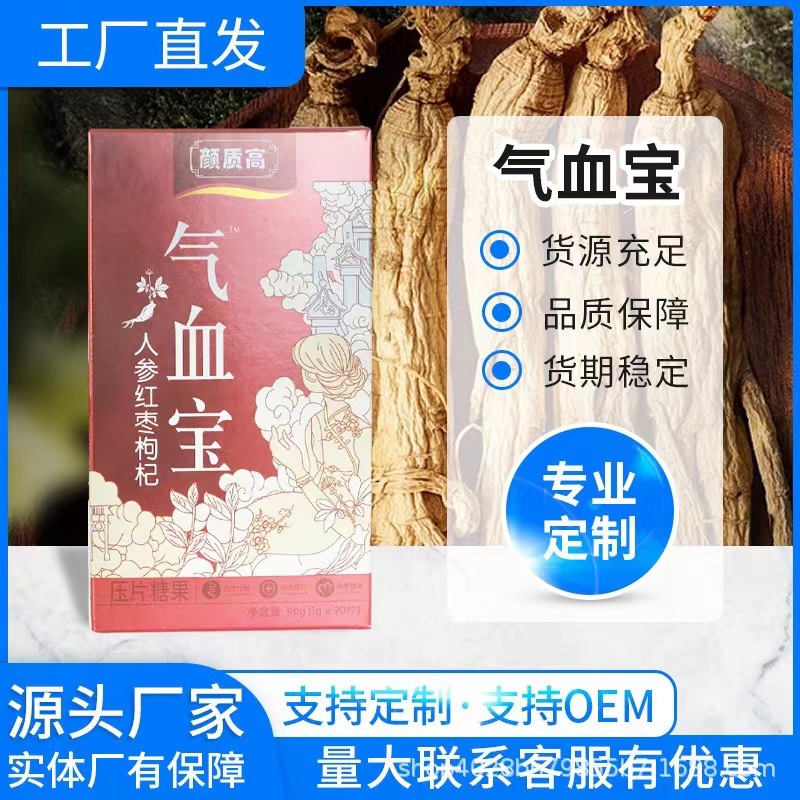 顏質高氣血寶人參紅棗枸杞片女性人參紅棗補枸杞氣血現貨批發工.jpg