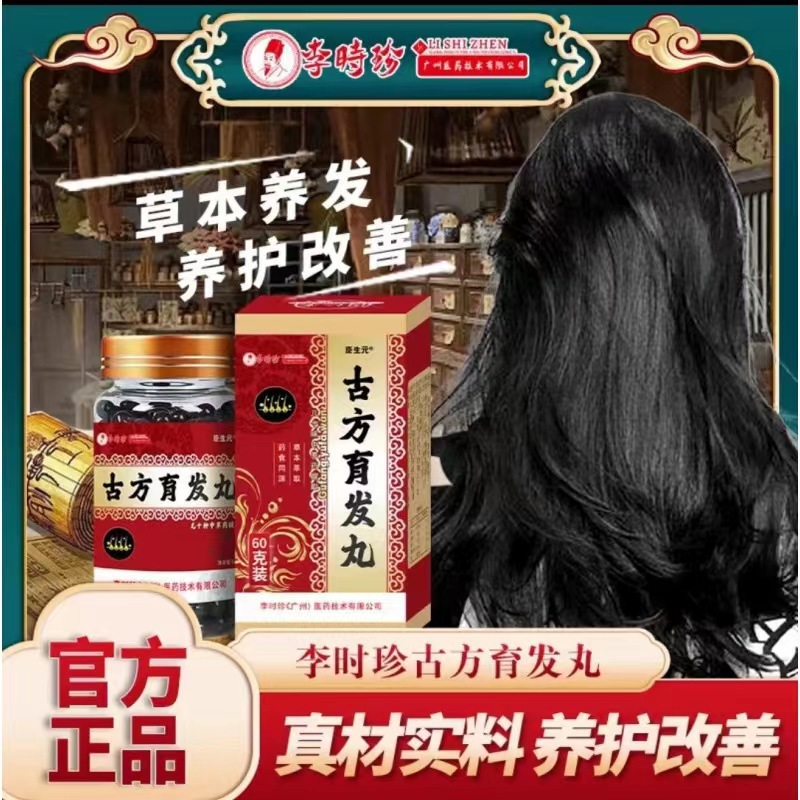 李時珍古方育發(fā)丸現(xiàn)貨秒發(fā)源頭廠家支持批發(fā).jpg