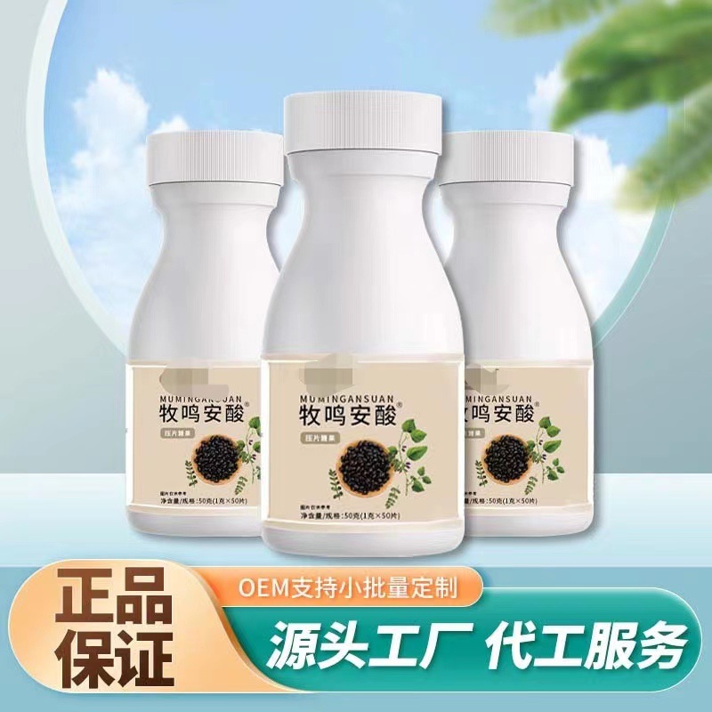 牧鳴安酸壓片糖果 草本萃取以黑養黑 廠家直銷抖音快手同款.jpg