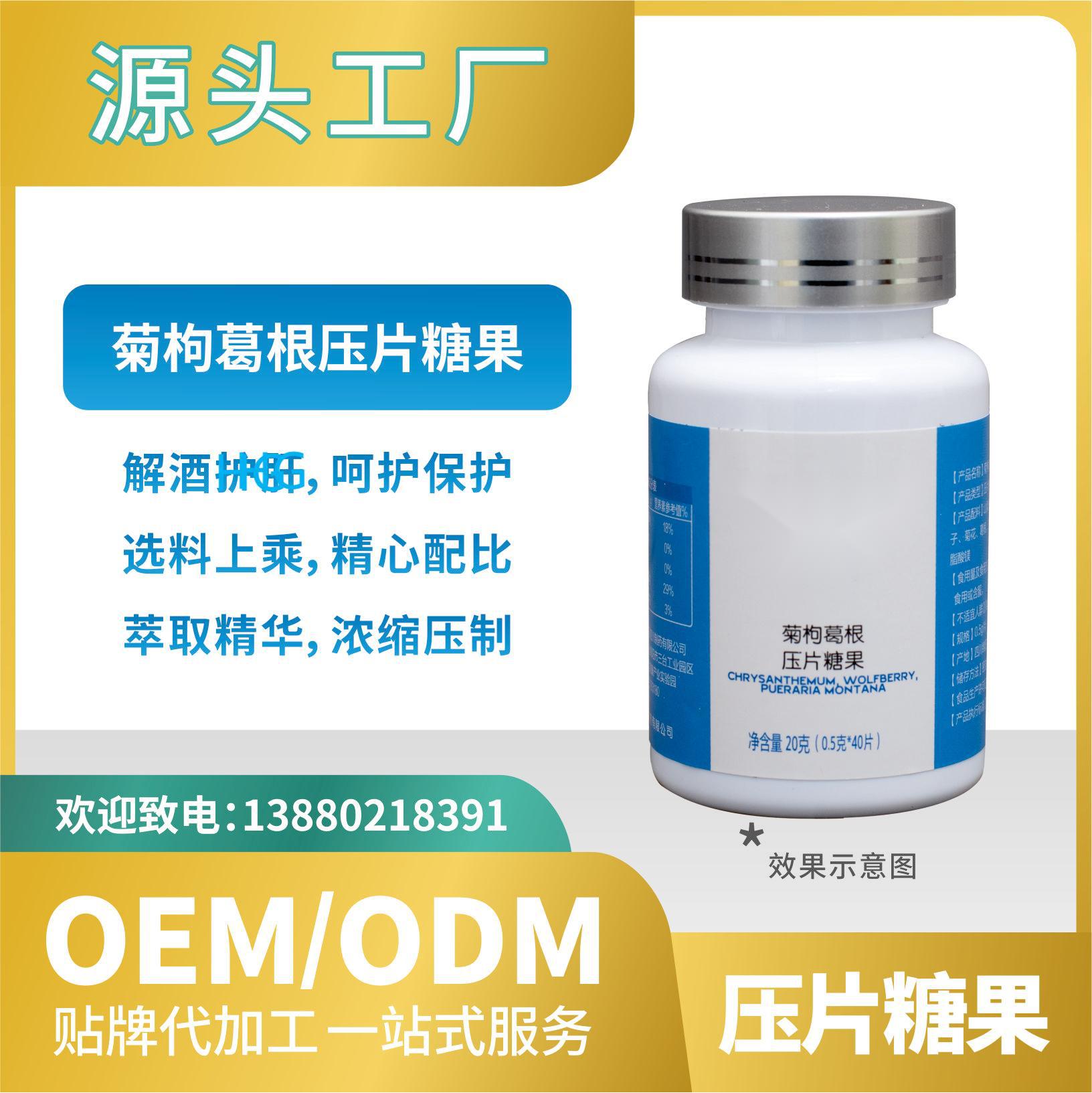 菊枸葛根壓片糖果食品貼牌代加工來料工廠直營OEMODM批發.jpg