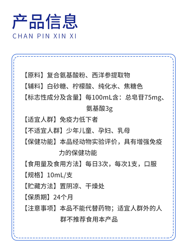 西洋參氨基酸口服液詳情古風_02.jpg