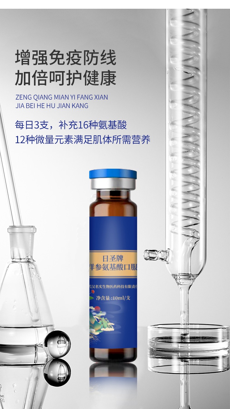 西洋參氨基酸口服液詳情古風_10.jpg
