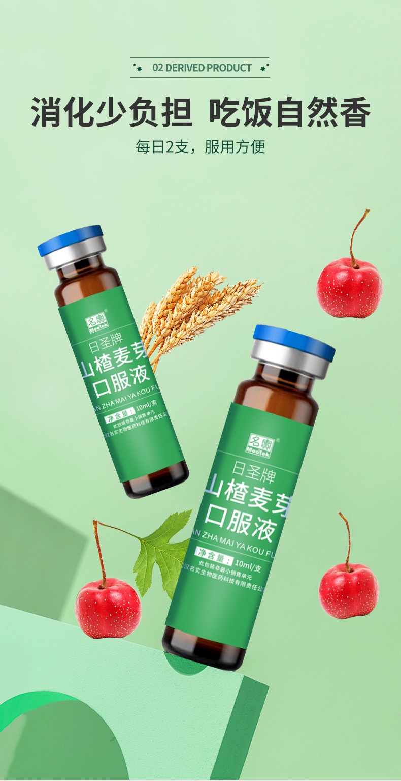 山楂麥芽修改_04.jpg