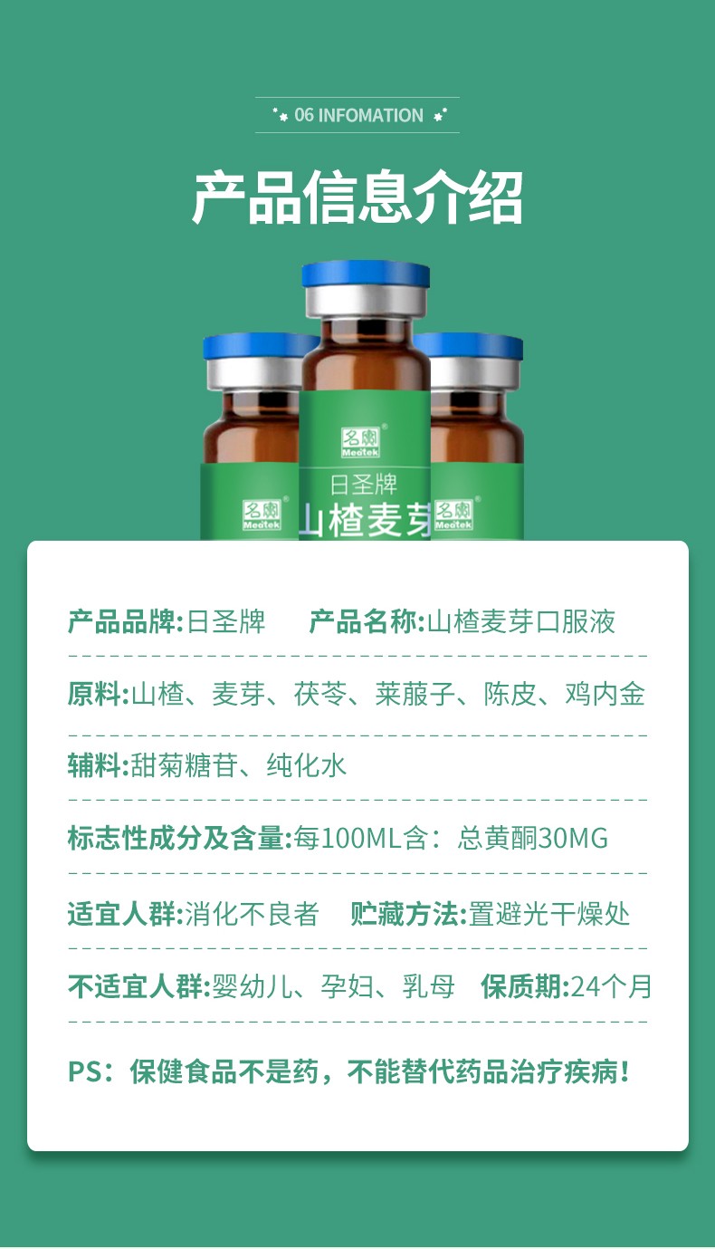 山楂麥芽修改_08.jpg