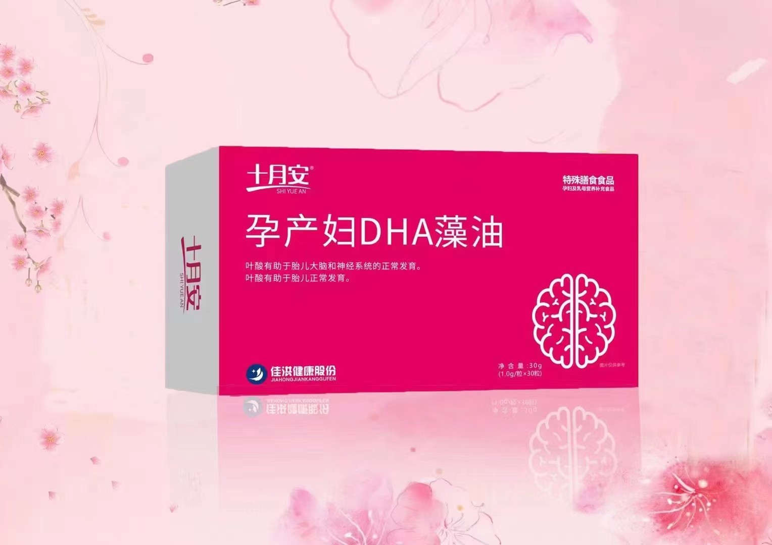 孕產婦DHA藻油.jpg