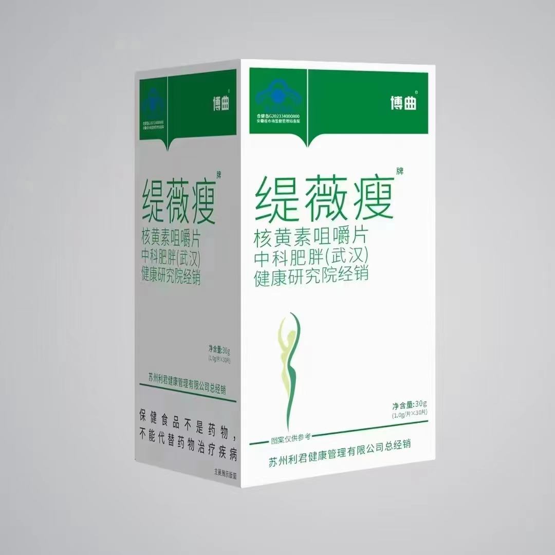 核黃素咀嚼片中科肥胖（武漢）健康研究院經銷.jpg