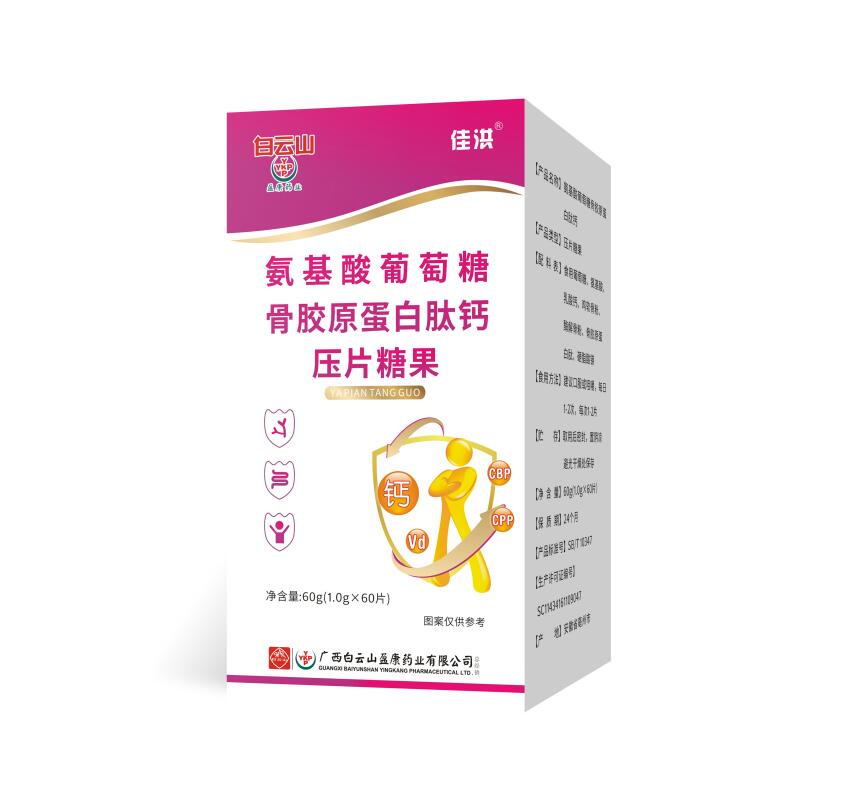 氨基酸葡萄糖骨膠原蛋白肽鈣壓片糖果.jpg