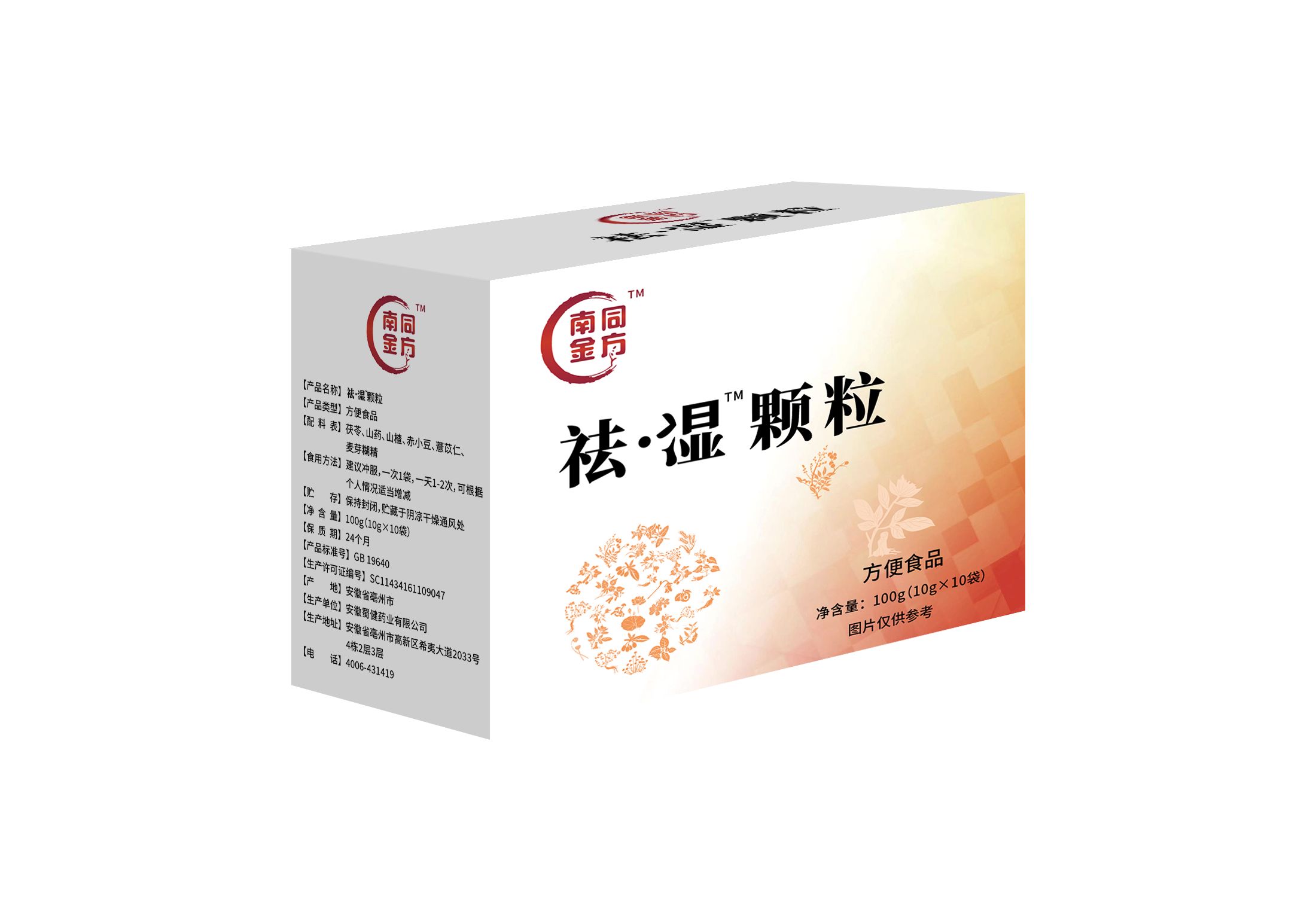 祛濕顆粒代加工生產(chǎn)?客戶都認(rèn)可!品質(zhì)好