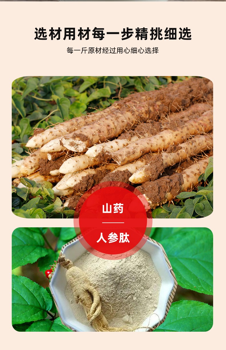 山藥人參肽粉_07.jpg