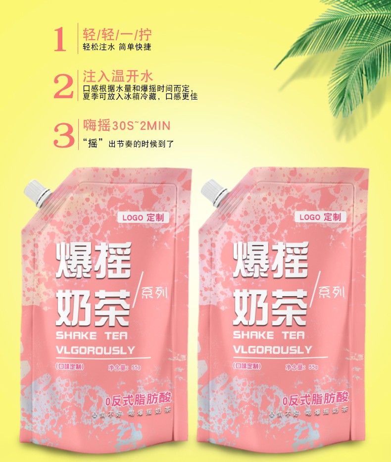 爆搖奶茶主圖詳情頁3.JPG