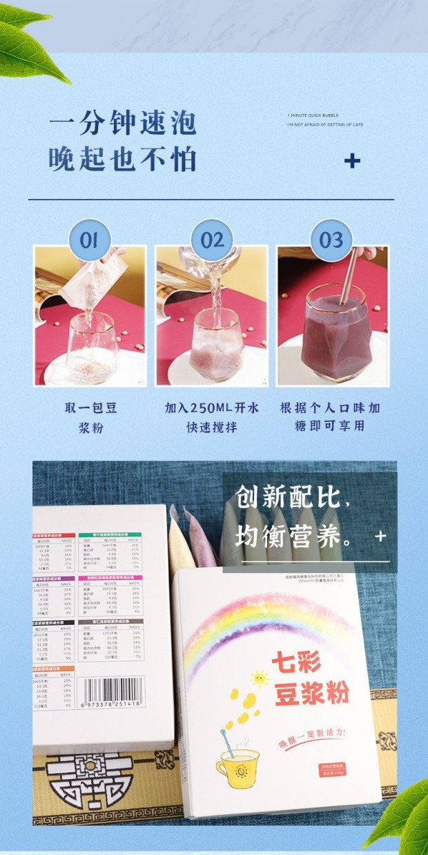 七彩豆漿粉代加工OEM代工-研發生產一站式服務