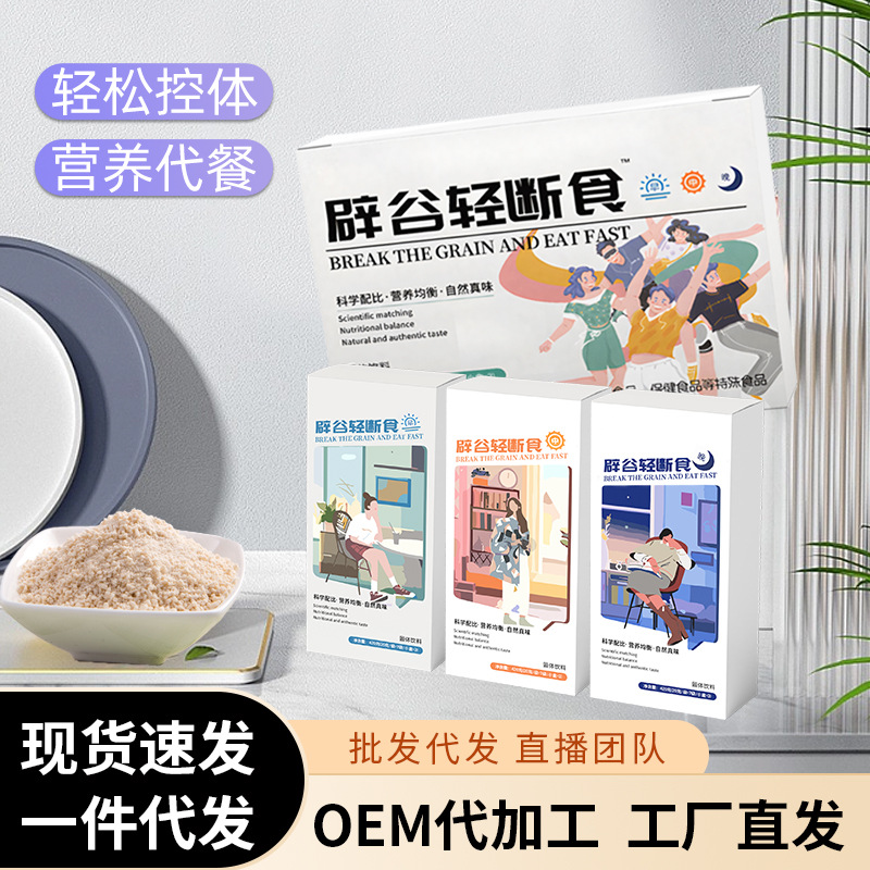 正品辟谷生酮輕斷食代餐粉定早中晚制貼營養代餐生酮防彈咖啡牌.jpg