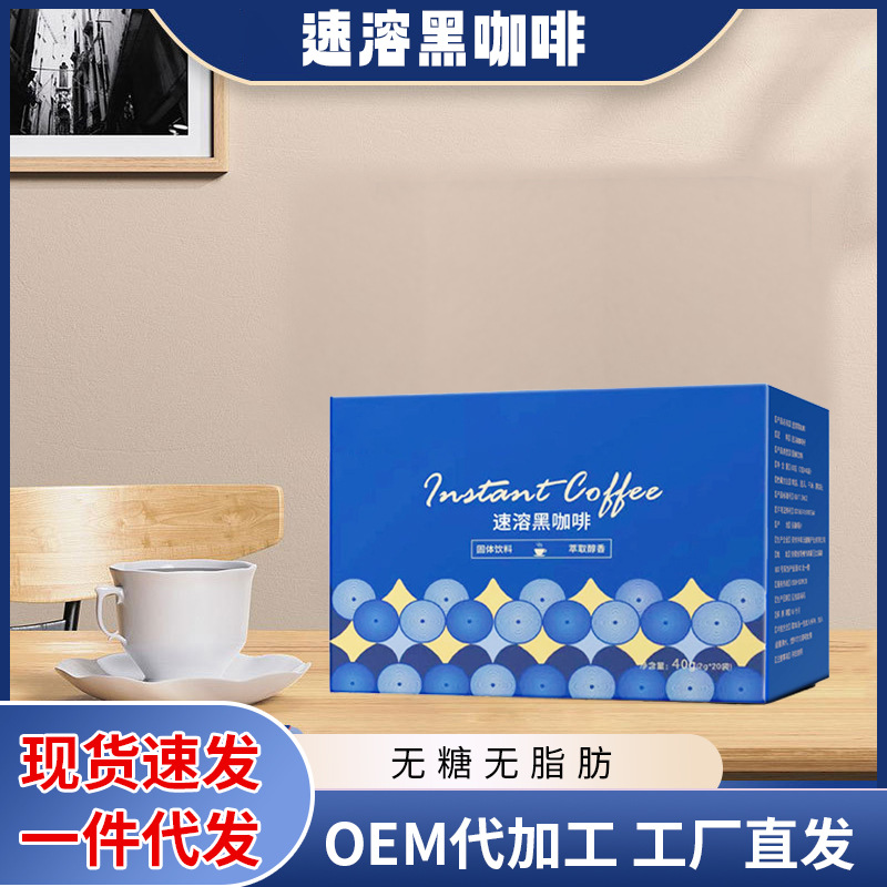 廠家黑咖啡0脂0糖一件代發定早餐代餐小藍盒制冷熱即溶速溶咖啡粉.jpg
