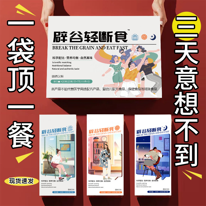 辟谷粉現(xiàn)貨批發(fā)高飽腹?fàn)I養(yǎng)即食代餐粉oe生酮m輕斷食固體飲料加工.jpg