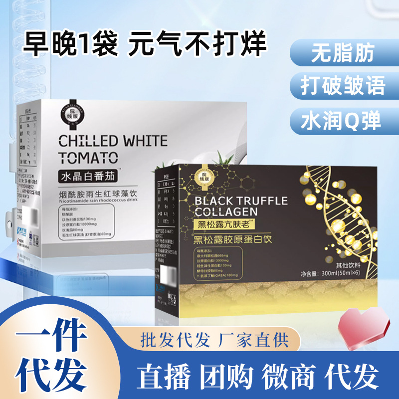 白番茄煙酰胺飲品批發(fā) 膠原蛋白肽口服液小分子oe糖抗飲m代加工.jpg