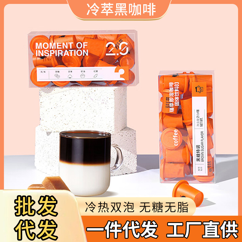 鮮萃咖啡膠囊散裝貼速溶黑咖啡粉牌美式冷萃濃縮咖啡液代加工批發.jpg