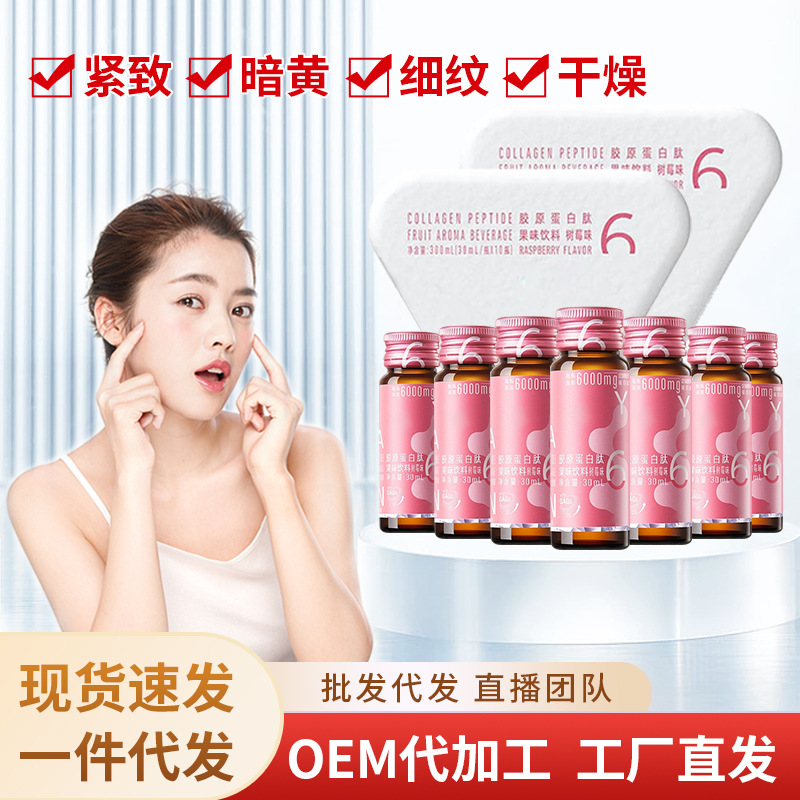 煙酰胺PQQ膠原蛋白果味飲品批發貼網紅同款光感美白口服液態飲牌.jpg