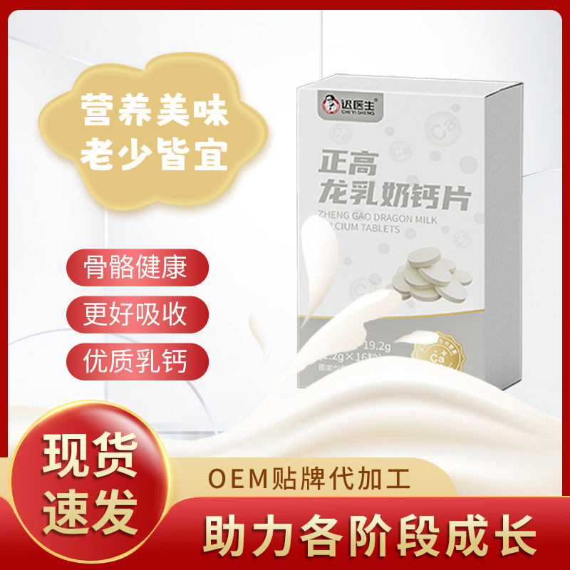 正高龍乳奶鈣片助現(xiàn)貨批發(fā)長(zhǎng)個(gè)子便攜奶片貼遲醫(yī)生壓片糖果牌.jpg