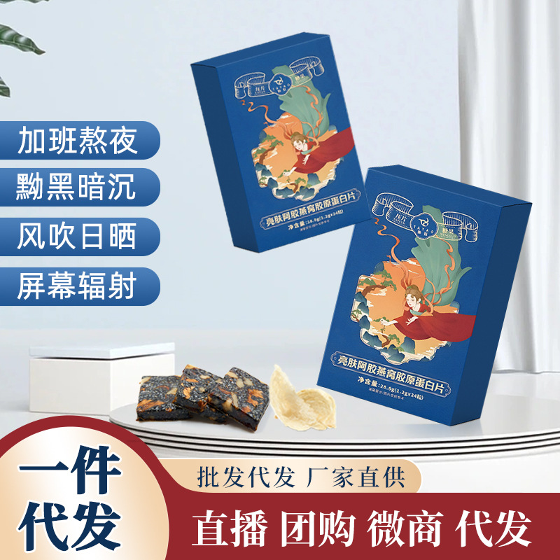 阿膠燕窩膠原蛋白肽定壓片糖果制零食貼咀嚼片牌煙酰胺小分子精華.jpg