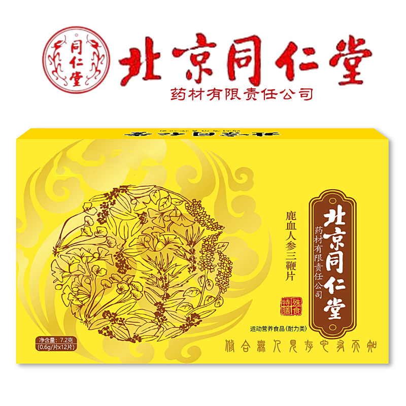 源頭廠家人參鹿鞭鹿血牡蠣片現貨貼溫腎滋補牌成人男性壓片糖果.jpg
