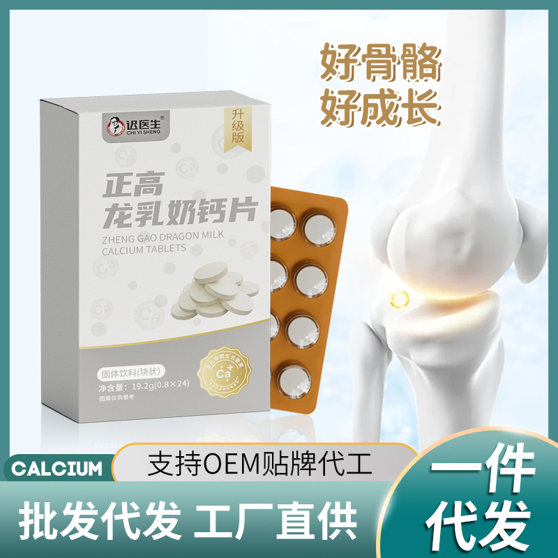 正高龍乳奶鈣片現貨代發加工成人零食奶片無蔗糖壓片糖果批發.jpg
