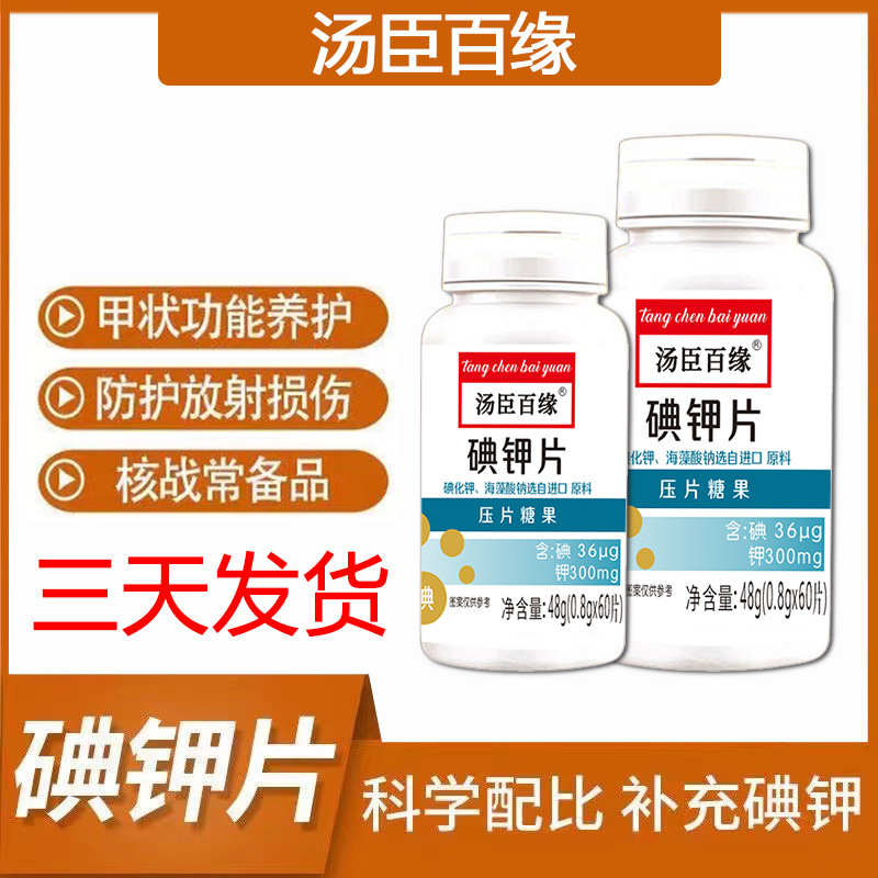 廣東同泰藥業有限公司 - 多年碘鉀片壓片糖果代加工可自帶配方,也可研發配方,產品劑型多樣,