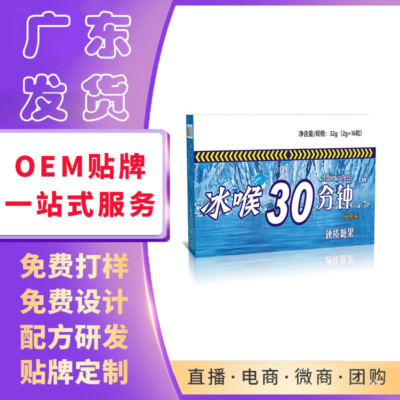 冰喉糖冰爽清涼潤喉糖提神醒腦清醒薄荷口氣糖防困隨身糖oem貼牌,推薦您試試