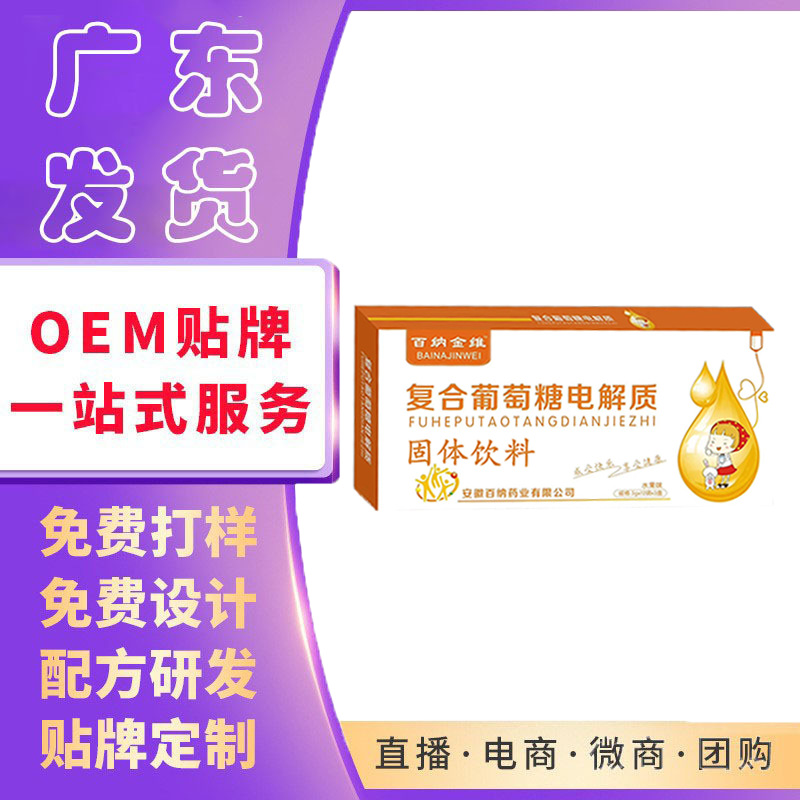 益生元復(fù)合益生菌固體飲料活性益生菌成人腸道凍干粉紅糖黑糖批發(fā).jpg