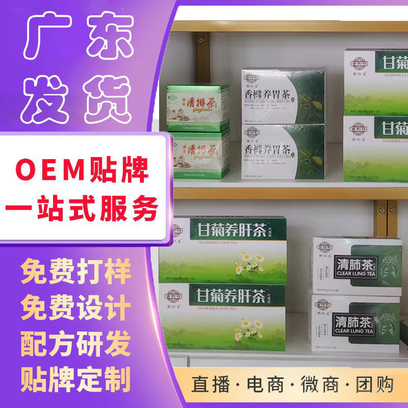 清排茶甘菊茶花旗參清肥護干茶批發盒裝花草茶金銀花胖大海枸杞茶.jpg