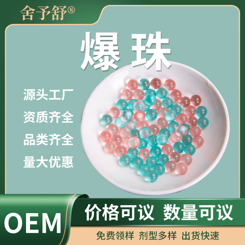 口香爆珠清新口氣糖網紅接吻糖凝膠糖果貼牌定制OEM代加工軟膠囊.jpg