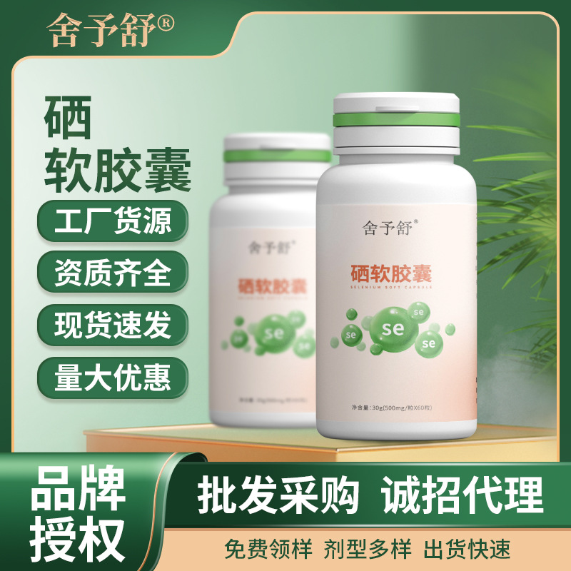 硒軟膠囊壓片糖果凝膠糖果固體益生菌運動特膳食品代理現貨批發.jpg