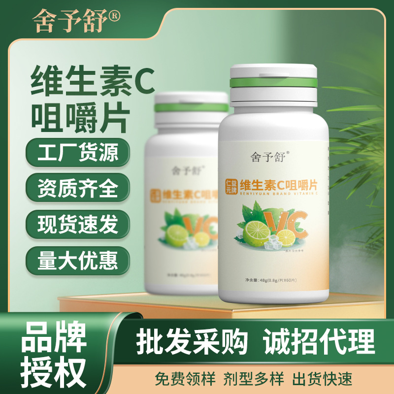 維生素C片壓片糖果復合營養咀嚼片補充運動營養食品代理現貨批發.jpg
