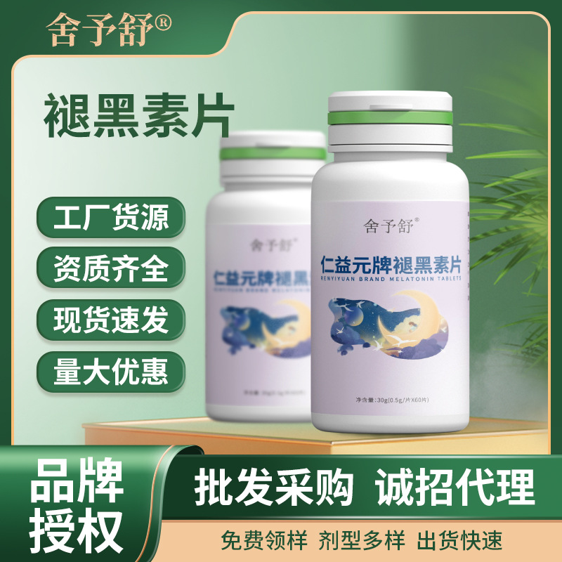 褪黑素片壓片糖果凝膠糖果軟膠囊益生菌固體飲料特膳食品現貨批發.jpg