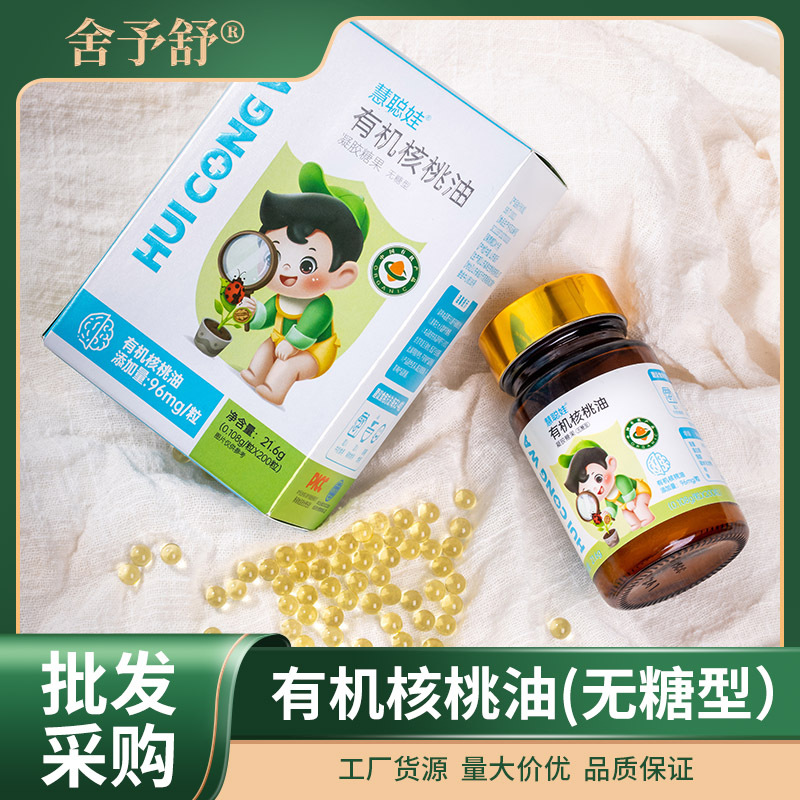 現貨批發有機核桃油凝膠糖果青年核桃油軟糖多種營養植物提取.jpg