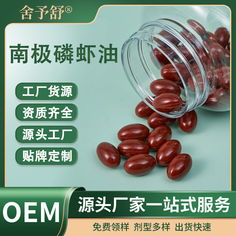 軟膠囊南極磷蝦油凝膠糖果營養補充OEM定制源頭工廠外貿專供膳食.jpg