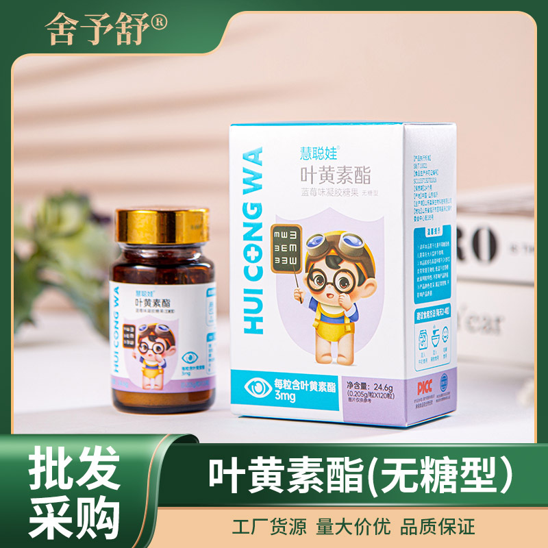 現貨批發葉黃素脂藍莓味凝膠糖果青少年成人營養軟糖呵護雙眼.jpg