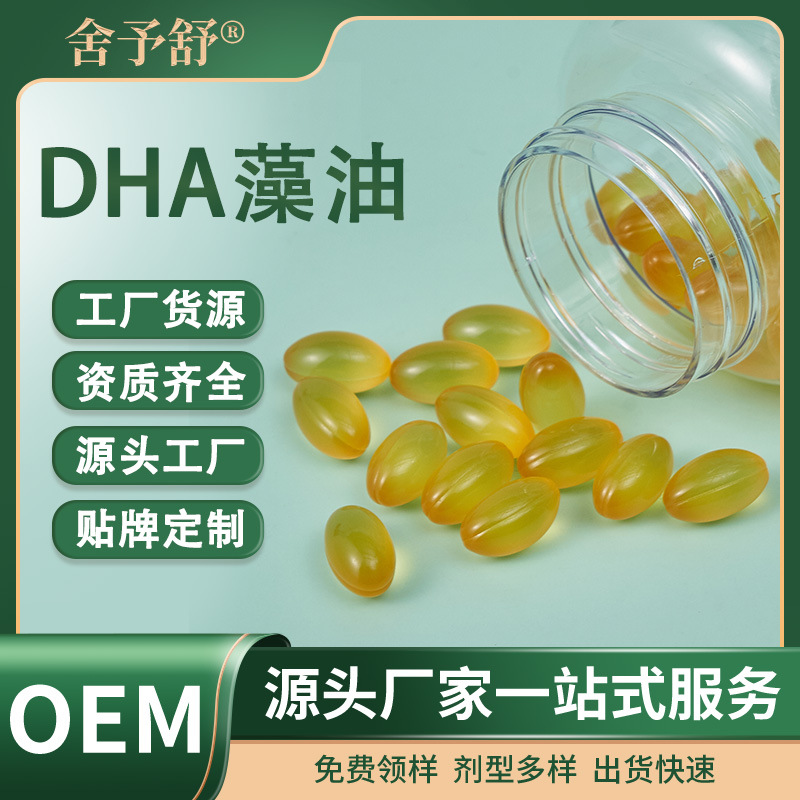 軟膠囊DHA藻油凝膠糖果營養補充OEM定制源頭工廠外貿專供保健膳食.jpg