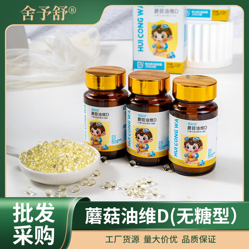 現貨批發學生蘑菇油維生素D糖果檸檬味補充維生素鈣凝膠糖果.jpg