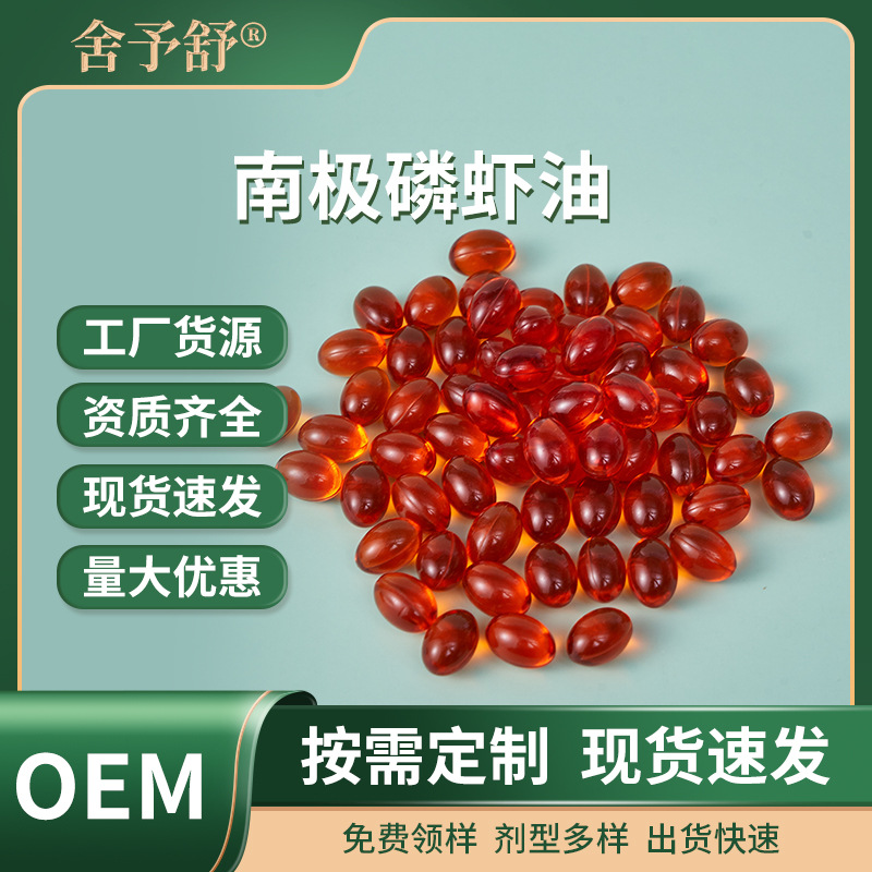 南極磷蝦油凝膠糖果軟膠囊運動營養補充劑膳食OEM定制外貿專供.jpg