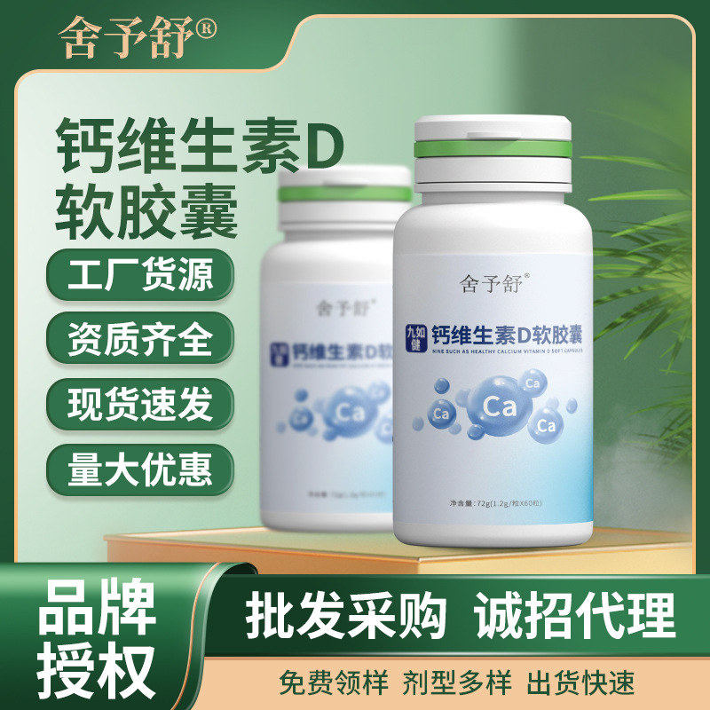 九如健鈣維生素D片壓片糖果凝膠糖果益生菌運動特膳食品現貨批發.jpg