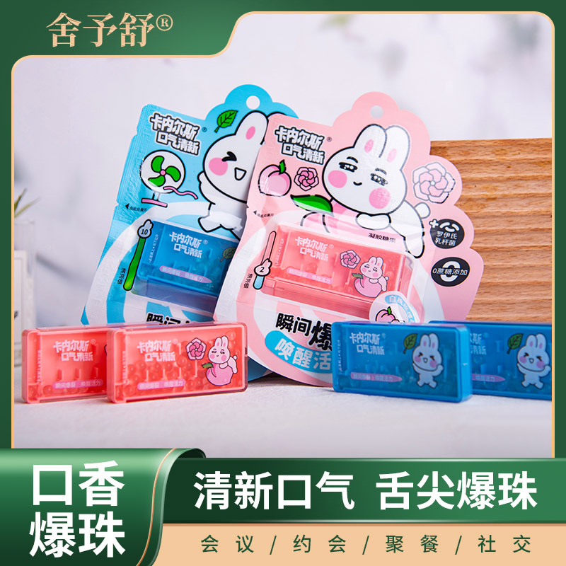 淼珠爆珠口氣清新爆珠糖便攜式接吻糖留香持久網紅糖凝膠糖果現貨.jpg