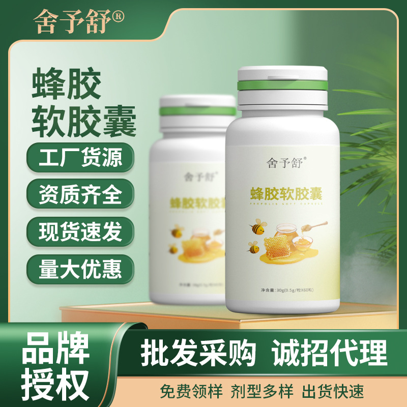 蜂膠軟膠囊凝膠糖果營養補充劑運動特膳食品代理現貨批發廠家直銷.jpg