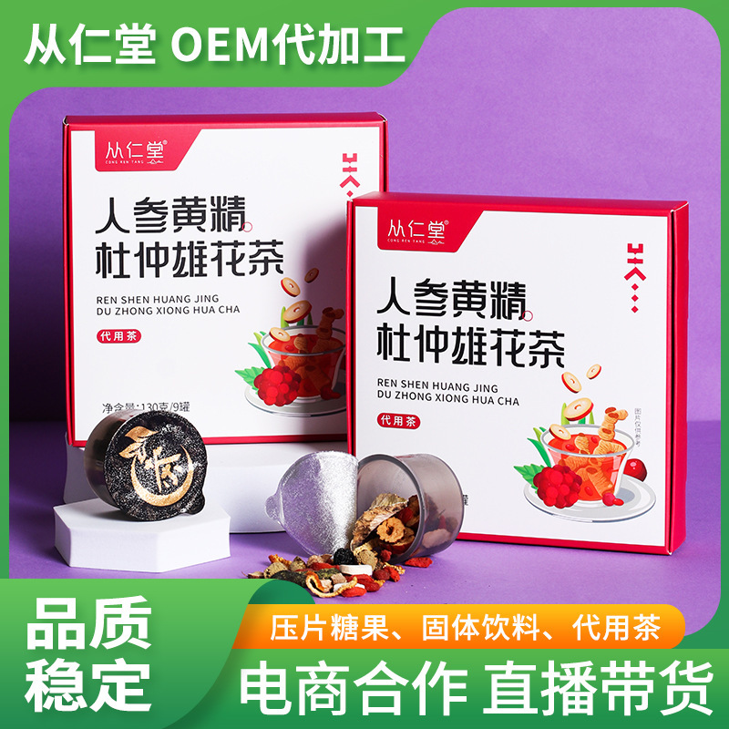 人參黃精杜仲雄花茶五寶十寶茶雄花大補茶人參茶130克 盒9罐批發.jpg