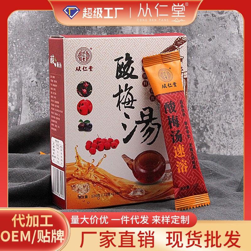 酸梅湯速溶原料包120克盒酸梅粉固體飲料顆粒 廠家現貨 一件代發.jpg