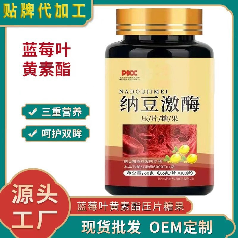 納豆紅曲地龍蛋白片納豆激酶壓片糖果現貨批發納豆激酶壓片糖果.jpg