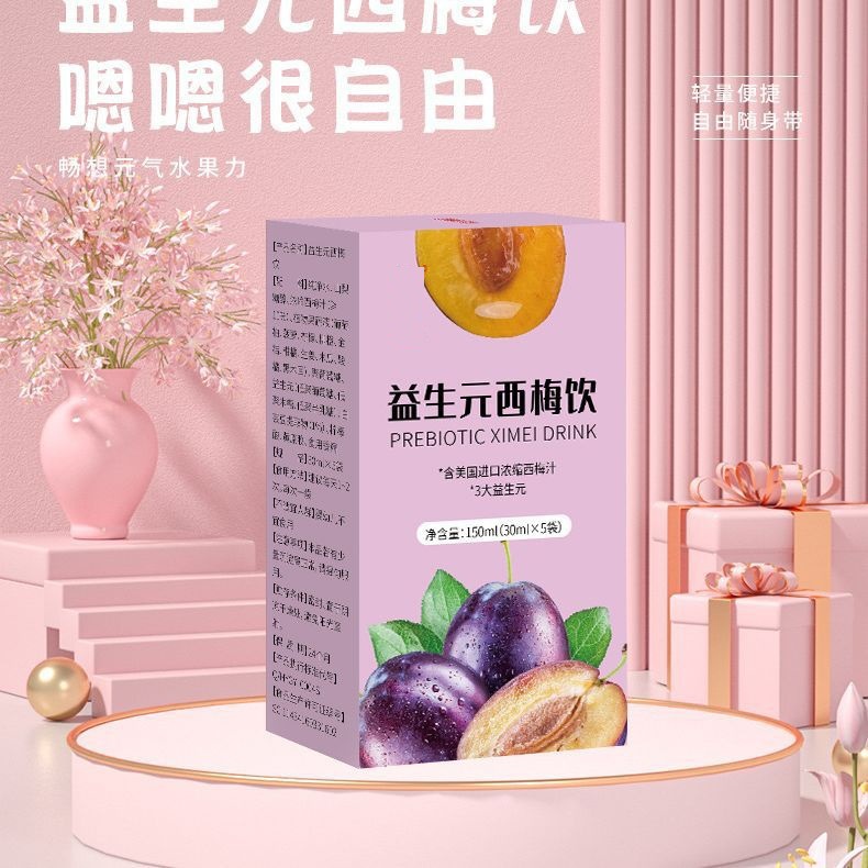 益生元西梅飲廠家貨源批發(fā)零售支持代發(fā)不懼油膩大餐救星.jpg