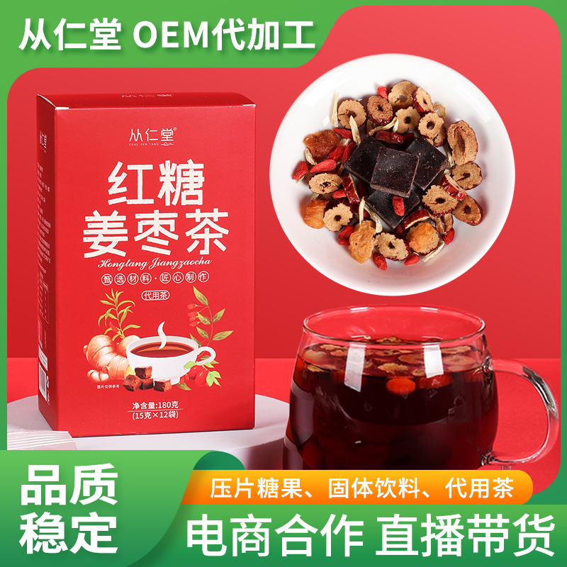 紅糖姜棗茶桂圓 紅棗枸杞180克 直播養生茶黑糖 獨立包桂圓黑糖茶.jpg