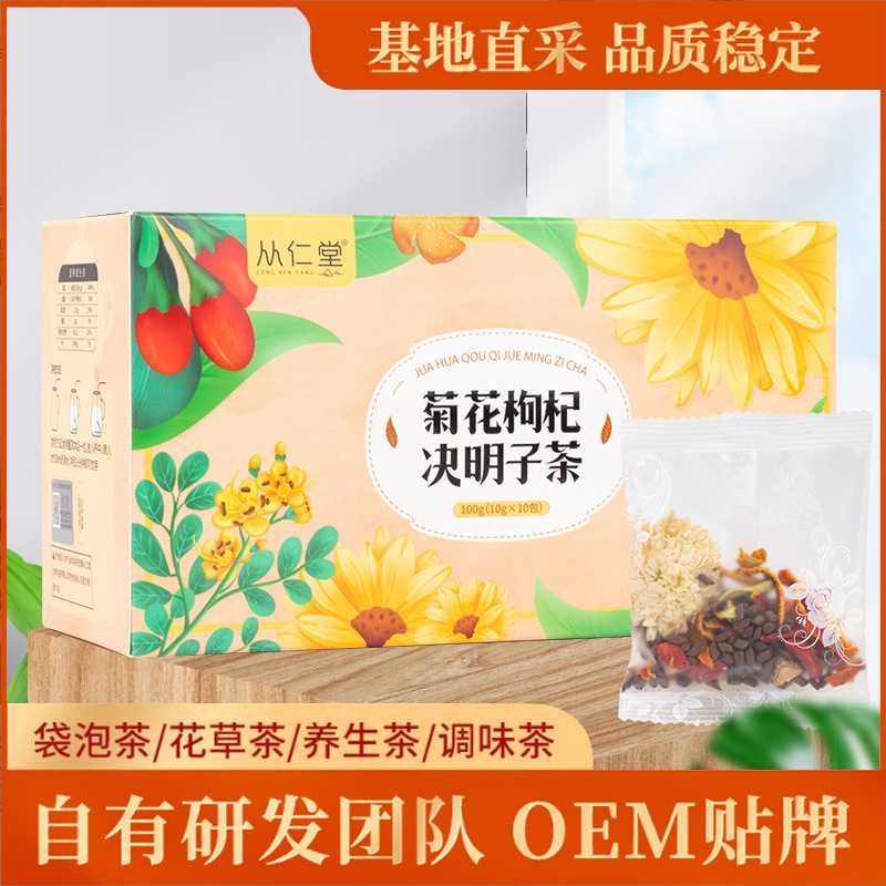 菊花枸杞決明子茶牛蒡根金銀花胎菊組合花茶枸杞茶菊花決明子茶.jpg