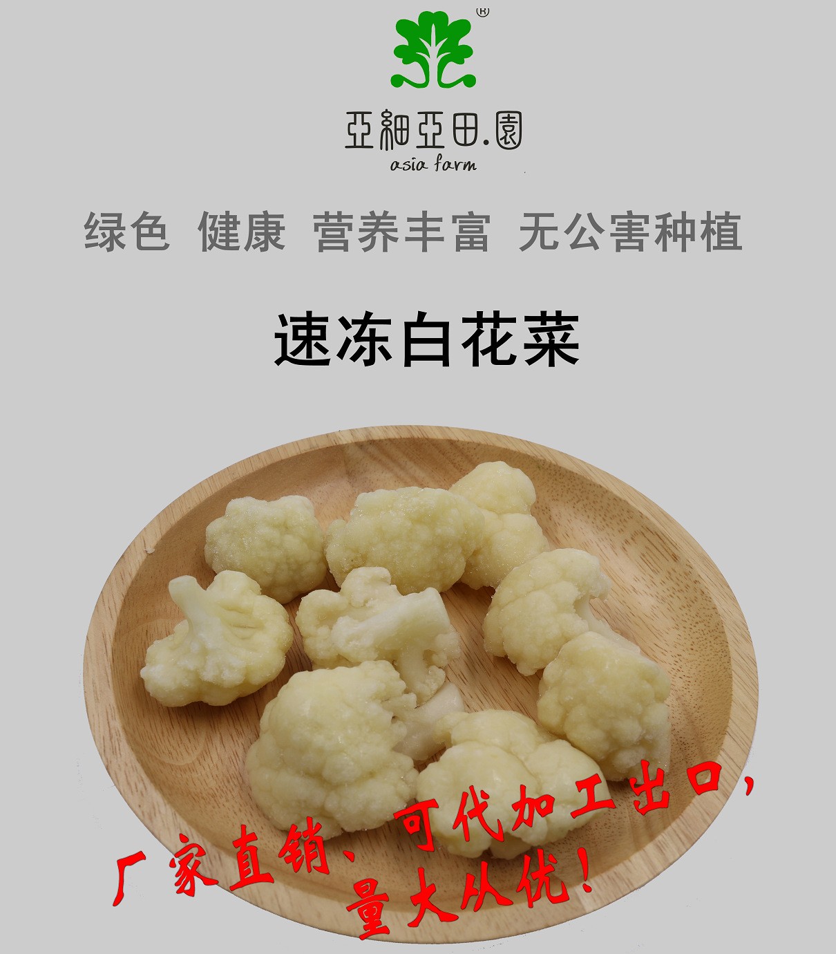 速凍白花菜；出口冷凍蔬菜；價格面議;批發(OEM)；生產工廠.jpg